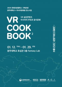 광주대, 콘텐츠원캠퍼스 두 번째 쇼케이스 개최 기사의 사진