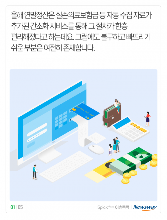 안 챙기면 못 돌려받는 의료비들 기사의 사진