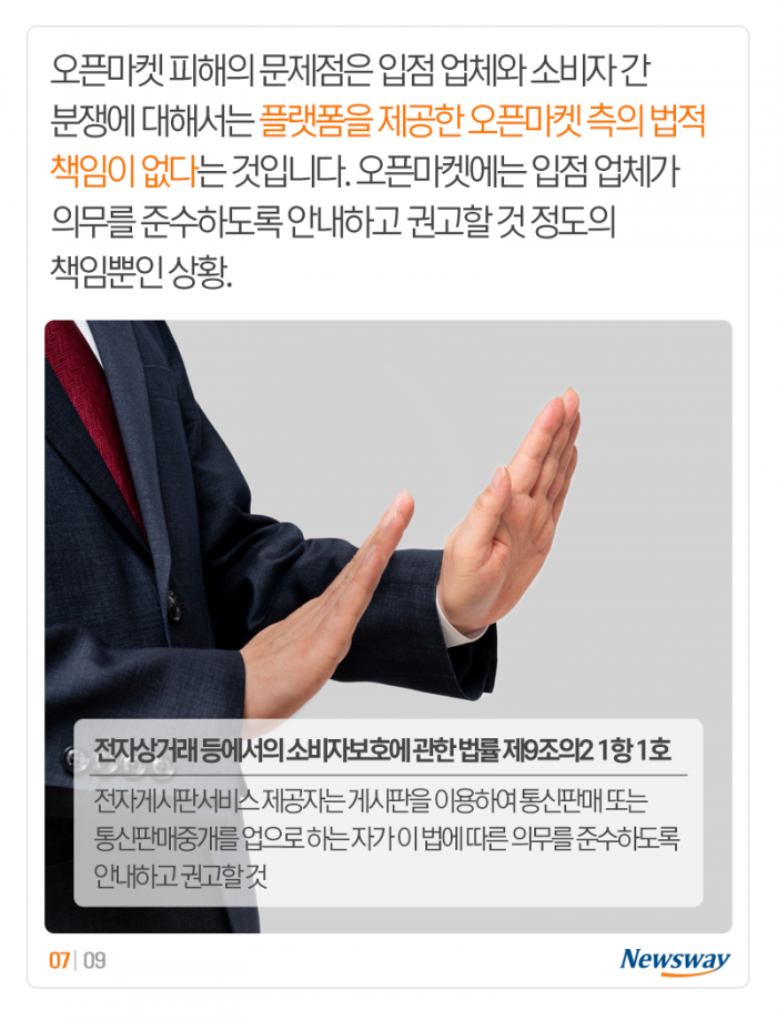 소비자 피해 2배 늘었는데 안내문만 추가하고 끝? 기사의 사진