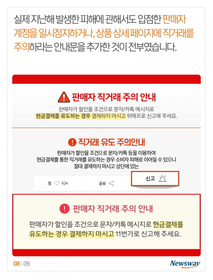 소비자 피해 2배 늘었는데 안내문만 추가하고 끝? 기사의 사진