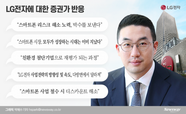 LG전자 모바일 사업부 매각···증권가 ‘기립 박수’ 기사의 사진