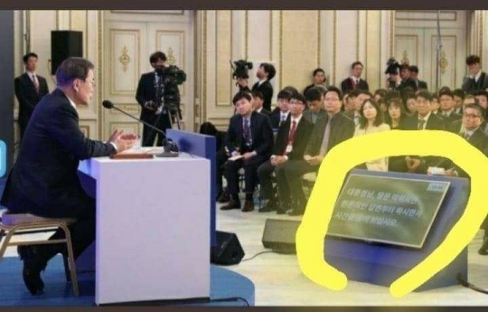 문재인 대통령 신년 기자회견 왜곡 사진. 사진=연합/온라인커뮤니티