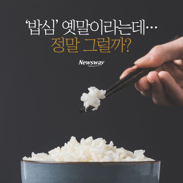 ‘밥심’ 옛말이라는데···정말 그럴까? 기사의 사진