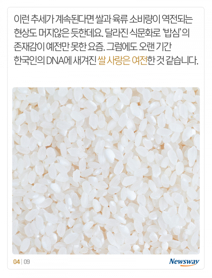 ‘밥심’ 옛말이라는데···정말 그럴까? 기사의 사진