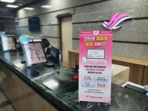 한림대성심병원, 인터넷 제증명 발급 서비스 오픈