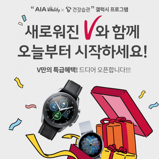 AIA생명은 건강습관 개선 플랫폼 ‘AIA 바이탈리티’ 회원이 삼성전자 ‘갤럭시 워치’ 구매 후 주어진 건강활동 목표를 달성하면 구매금액을 최대 100% 돌려주는 ‘AIA 바이탈리티 X T 건강습관 갤럭시 프로그램’을 진행한다. 사진=AIA생명