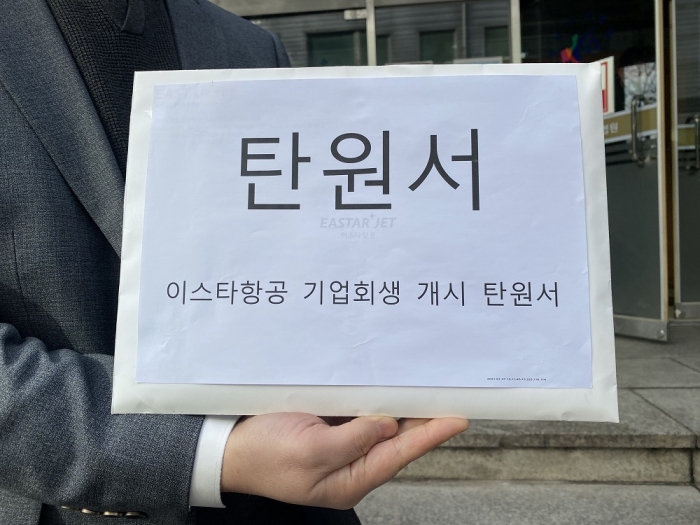 사진=이스타항공 근로자연대 제공