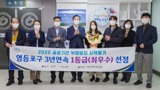 채현일 영등포구청장(왼쪽 네 번째)이 국민권익위원회에서 실시한 ‘2020년 공공기관 부패방지 시책평가’에서 1등급을 달성한 후 직원들과 함께 이를 축하하고 있다.