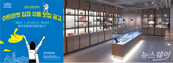남도관광센터 아트마켓 입점업체 모집 포스터(좌) 남도관광센터 아트마켓(우)
