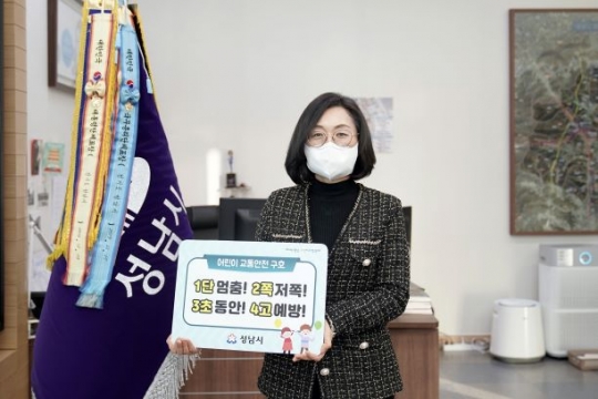 은수미 성남시장이 ‘어린이 교통안전 릴레이 챌린지’에 동참해 인증 사진을 찍고 있다.