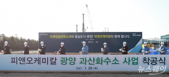 28일 피앤오케미칼 공장 착공식에서 시삽하고 있는 모습. 왼쪽부터 태인동 발전협의회 최광배 회장, 광양시 산단녹지센터 정홍기 소장, 광양시 장현곤 경제복지국장, 광양시 송재천 시의원, 포스코케미칼 민경준 사장, OCI 김택중 사장, 이테크건설 안찬규 사장, 광양제철소 이철호 부소장, 피앤오케미칼 김종국 사장. 사진=포스코케미칼 제공