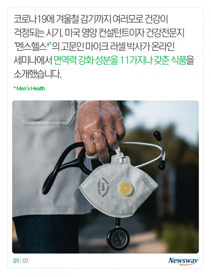 면역 강화 성분이 11가지나 있다는 이 견과류 기사의 사진