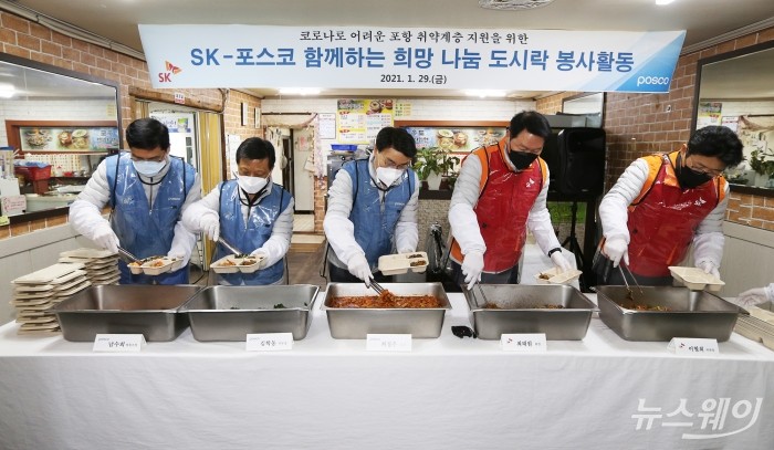 최정우 포스코 회장과 최태원 SK 회장을 비롯한 양사 임직원들이 경북 포항시 송도동에 위치한 한 식당에서 희망나눔 도시락을 함께 만들고 있다. 왼쪽부터 남수희 포항제철소장, 김학동 포스코 철강부문장, 최정우 포스코 회장, 최태원 SK 회장, 이형희 SK SUPEX추구협의회 SV위원장. 사진=포스코 제공