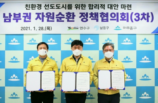 28일 김정식 미추홀구청장(오른쪽), 고남석 연수구청장(가운데), 이강호 남동구청장(왼쪽)이 남부권소각장 생활폐기물 반입 총량제 기본계획 등을 담은 합의서에 서명한 후 사진촬영을 하고 있다.