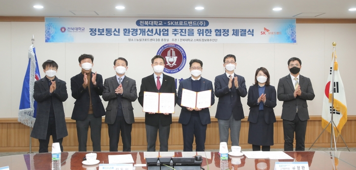 SK브로드밴드, 전북대학교와 IT환경개선사업 추진협정 체결 기사의 사진