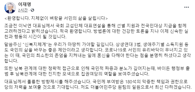 사진=이재명 페이스북 캡처