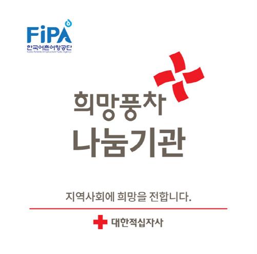 ‘희망풍차 나눔기관’ 선정 관련 이미지