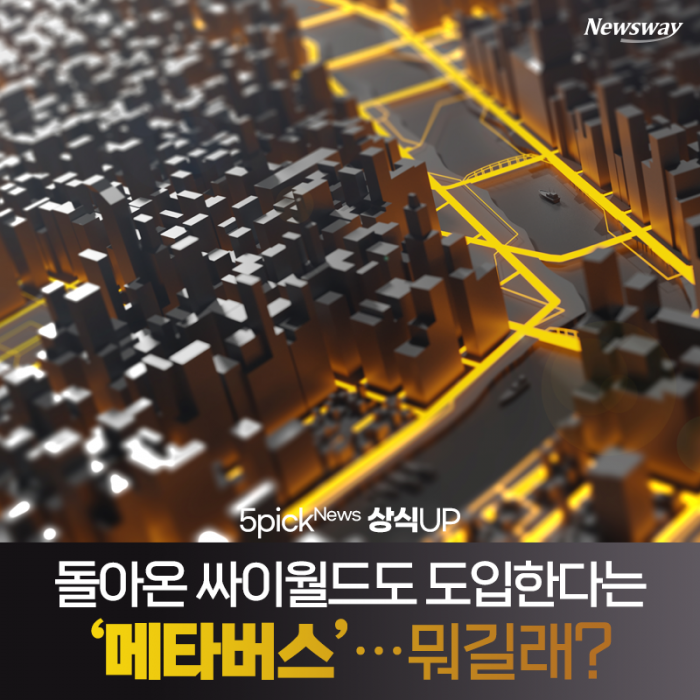 돌아온 싸이월드도 도입한다는 ‘메타버스’···뭐길래? 기사의 사진