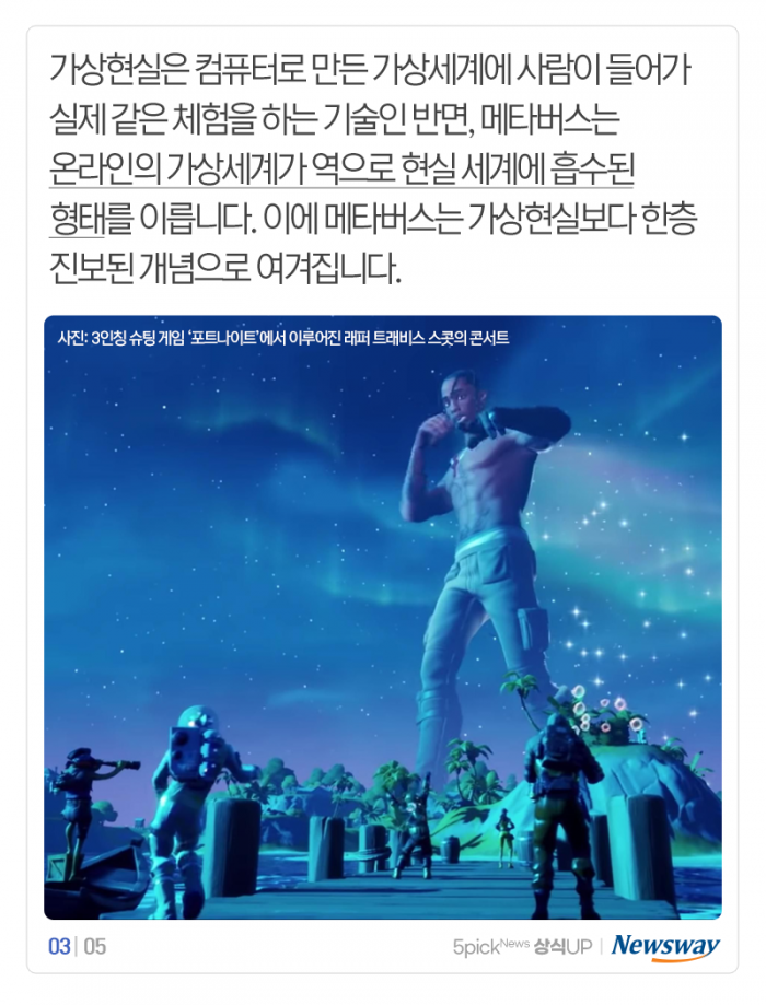 돌아온 싸이월드도 도입한다는 ‘메타버스’···뭐길래? 기사의 사진