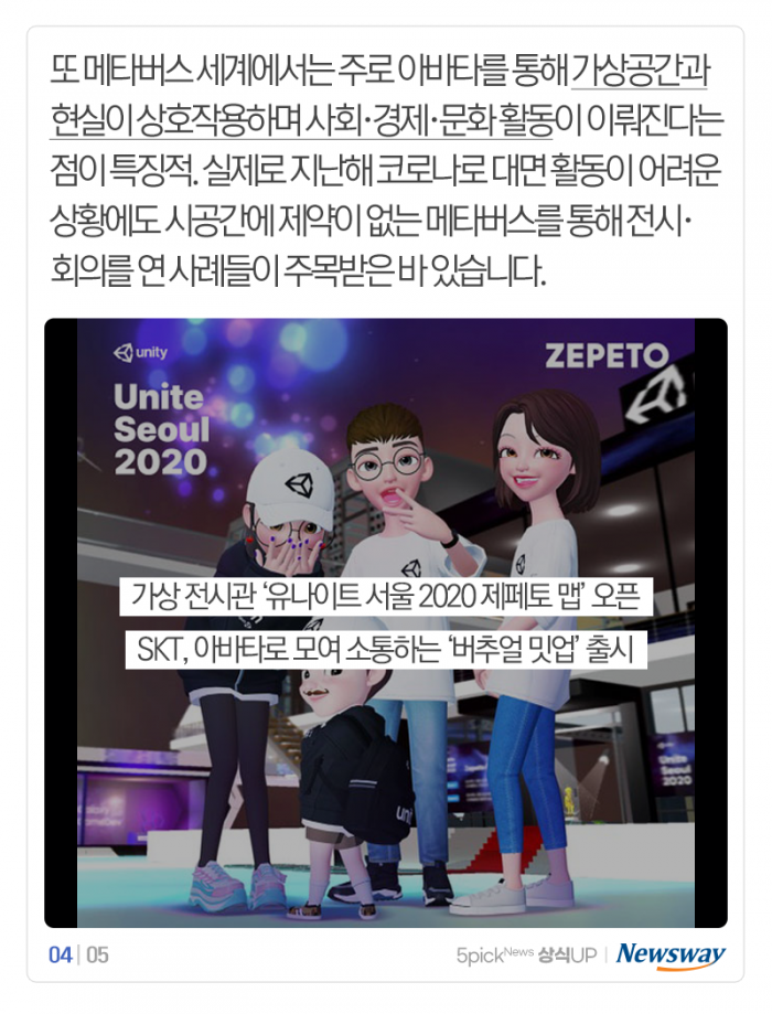 돌아온 싸이월드도 도입한다는 ‘메타버스’···뭐길래? 기사의 사진