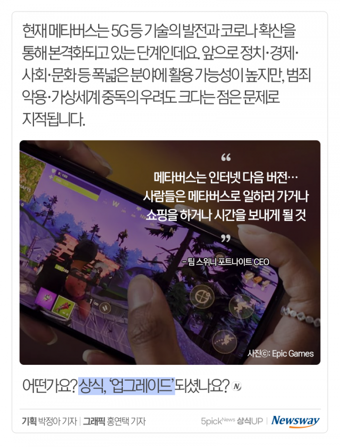 돌아온 싸이월드도 도입한다는 ‘메타버스’···뭐길래? 기사의 사진