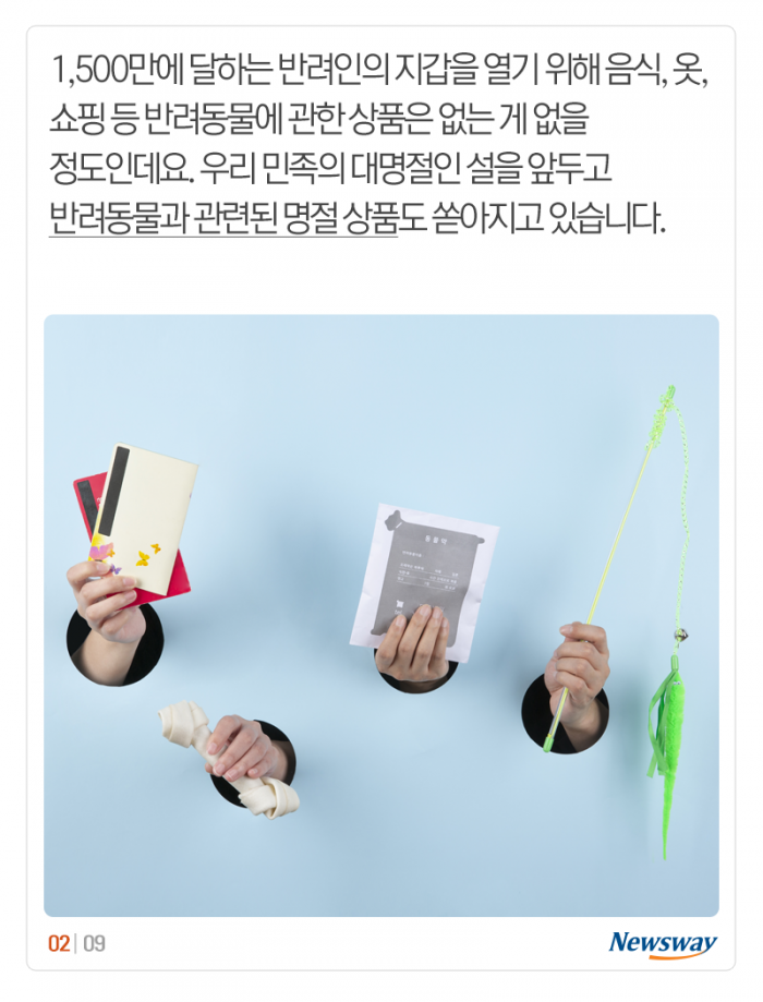 ‘설빔부터 전용 떡국까지’ 견심 노리는 유통가 기사의 사진