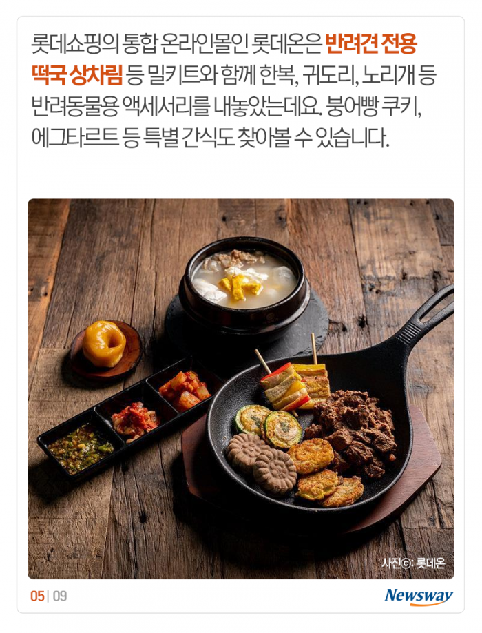 ‘설빔부터 전용 떡국까지’ 견심 노리는 유통가 기사의 사진