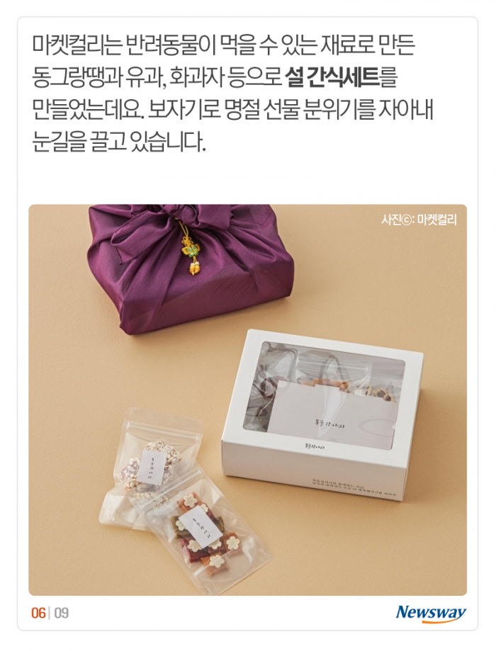 ‘설빔부터 전용 떡국까지’ 견심 노리는 유통가 기사의 사진
