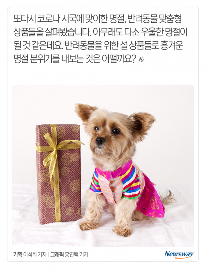 ‘설빔부터 전용 떡국까지’ 견심 노리는 유통가 기사의 사진