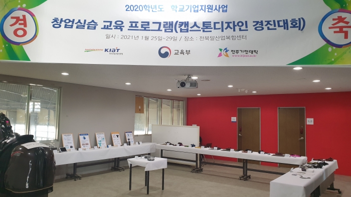 전주기전대학 말산업스포츠재활과가 캡스톤 디자인 경진대회 작품을 전시하고 있다.
