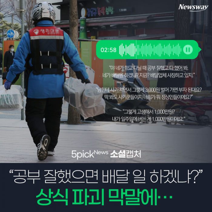 “공부 잘했으면 배달 일 하겠냐?” 상식 파괴 막말에··· 기사의 사진