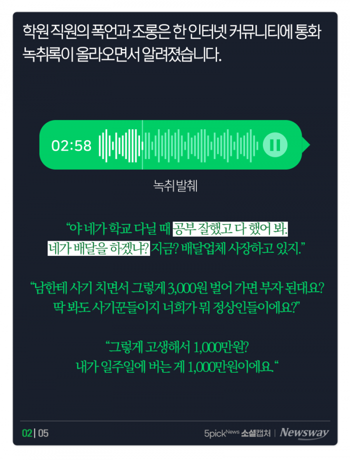 “공부 잘했으면 배달 일 하겠냐?” 상식 파괴 막말에··· 기사의 사진