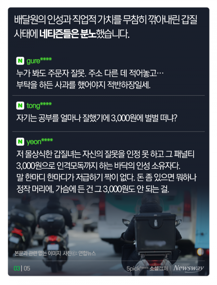 “공부 잘했으면 배달 일 하겠냐?” 상식 파괴 막말에··· 기사의 사진