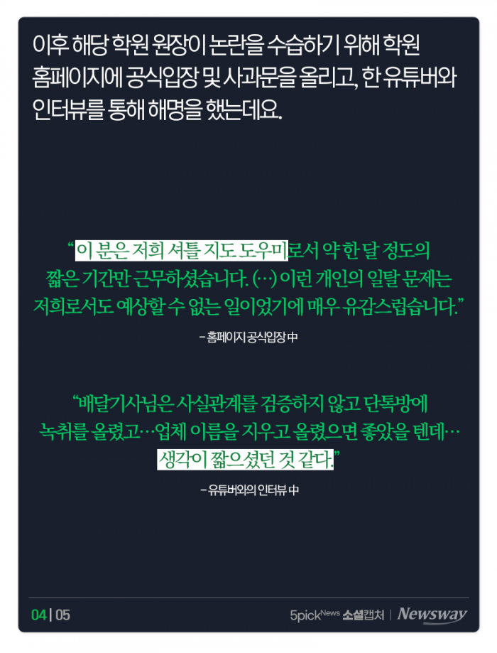 “공부 잘했으면 배달 일 하겠냐?” 상식 파괴 막말에··· 기사의 사진