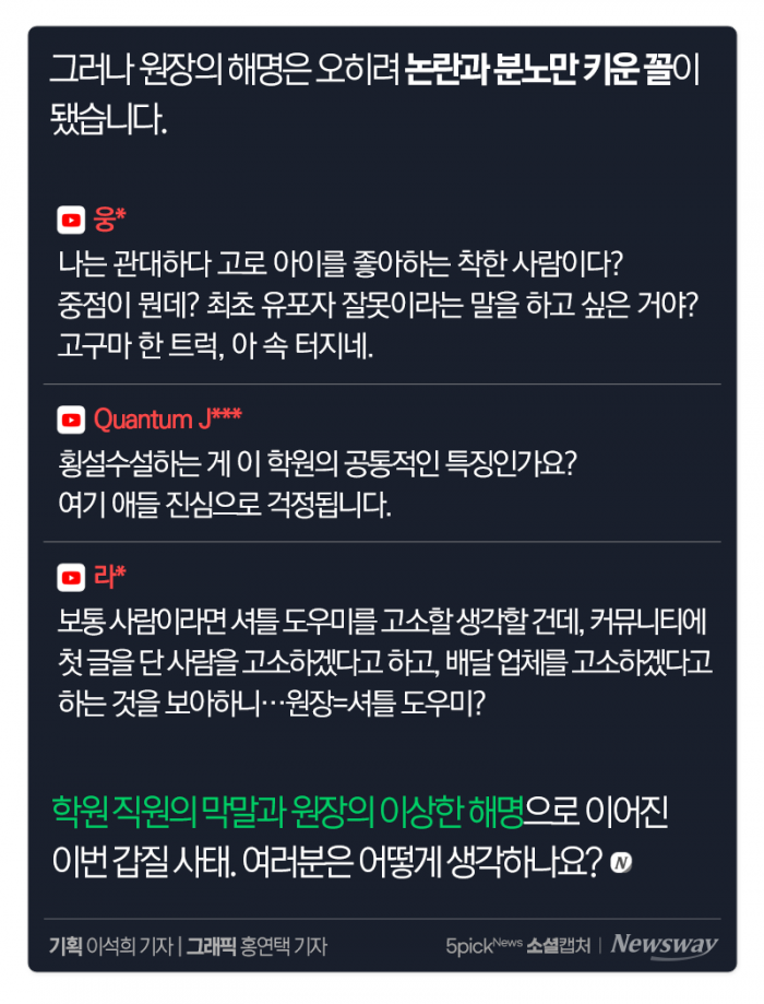 “공부 잘했으면 배달 일 하겠냐?” 상식 파괴 막말에··· 기사의 사진
