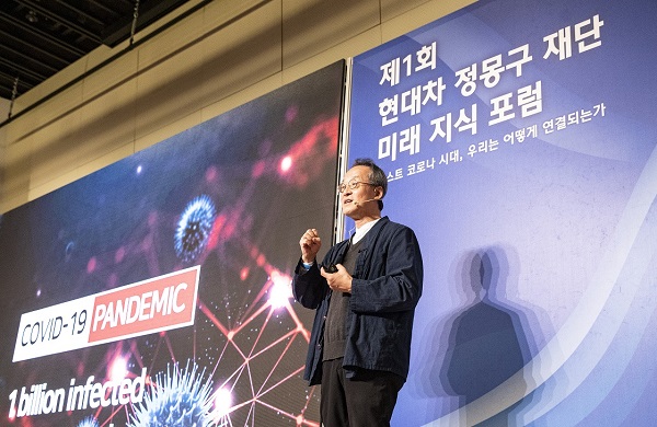 미래 지식 포럼은 현대차 정몽구 재단이 기획한 첫 번째 대중 포럼으로 국내외 석학들의 강연을 통해 현재의 사회이슈를 탐구하고 미래를 내다보는 인사이트를 전달하고자 마련되었다. 사진=현대차 정몽구 재단 제공