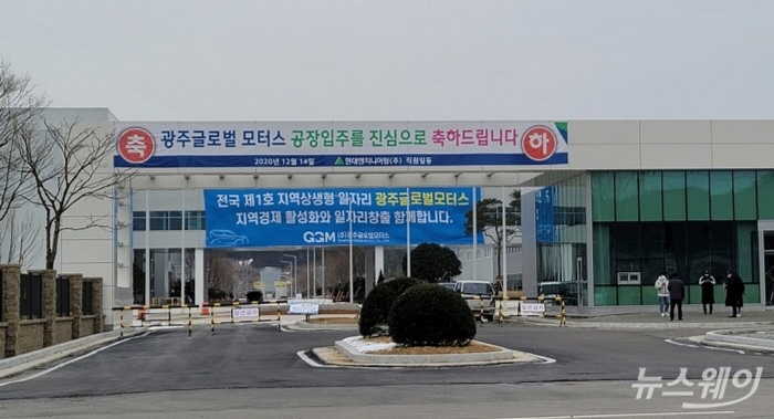 광주글로벌모터스 정문