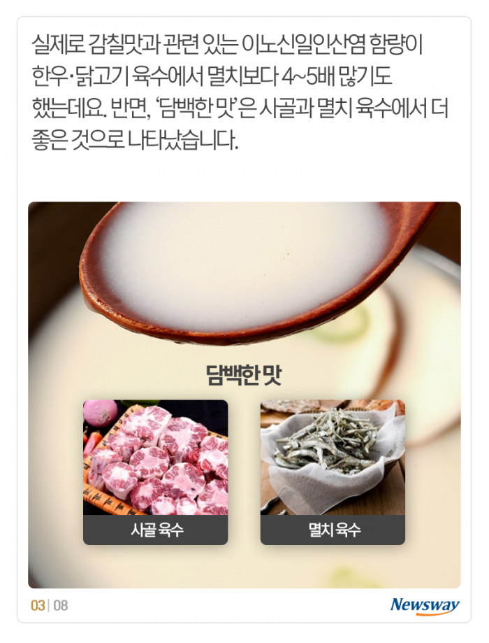 떡국 육수 대전 ‘감칠맛은 한우·닭고기, 구수한 맛은···’ 기사의 사진