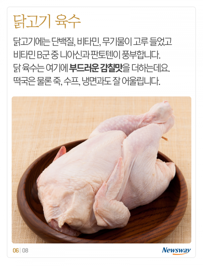 떡국 육수 대전 ‘감칠맛은 한우·닭고기, 구수한 맛은···’ 기사의 사진