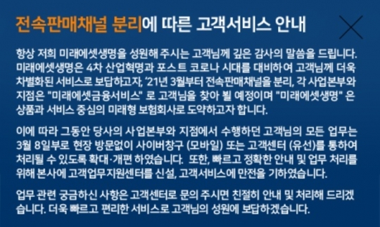 미래에셋생명 고객서비스 안내문. 사진=미래에셋생명 홈페이지