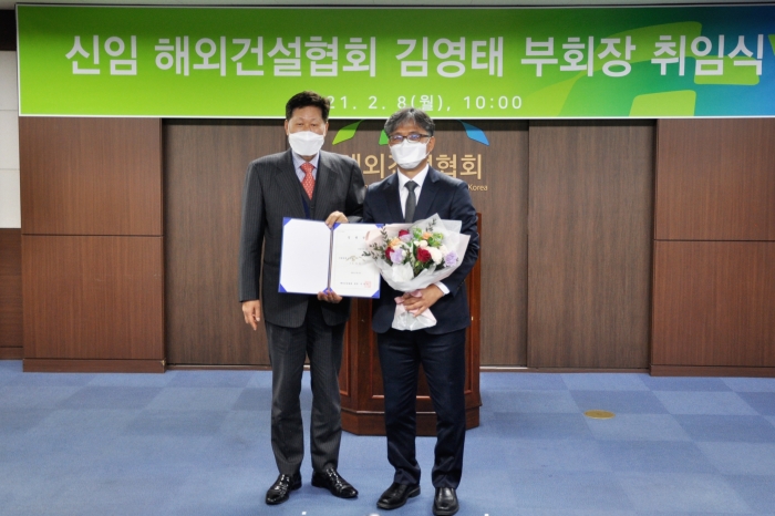 해외건설협회 김영태 신임 부회장 취임 기사의 사진