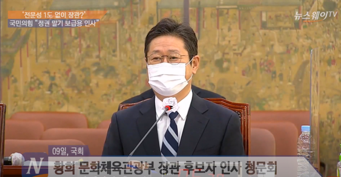 황희 문화체육관광부 장관 후보자 인사청문회. 사진=뉴스웨이TV 캡처