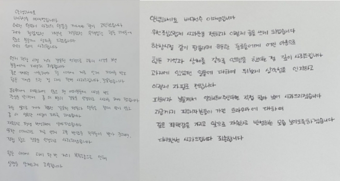 프로배구 선수 이재영·이다영 자매가 학교폭력 논란과 관련해 자필사과문을 공개했다/사진=이재영 인스타그램·이다영 인스타그램