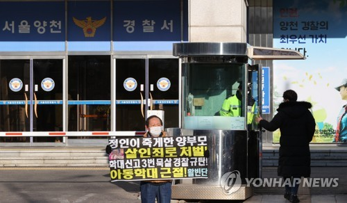 6일 오전 서울 양천구 양천경찰서 앞에서 한 시민이 양부모 학대로 숨진 정인 양 관련 사건 초동 대처 미흡을 규탄하는 손팻말을 들고 있다./사진=연합뉴스
