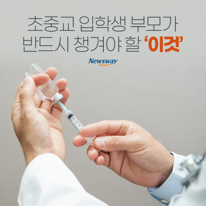 초중교 입학생 부모가 반드시 챙겨야 할 ‘이것’ 기사의 사진