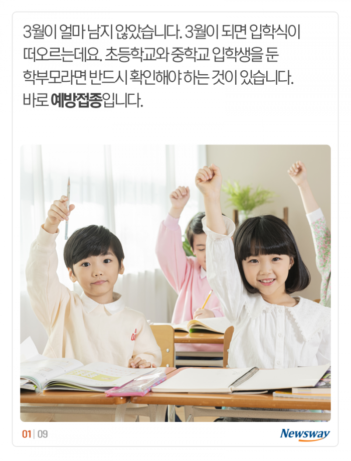 초중교 입학생 부모가 반드시 챙겨야 할 ‘이것’ 기사의 사진