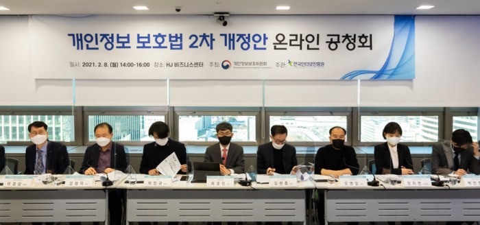 2월8일 개인정보 보호법 개정안 온라인 공청회 모습. 사진=개인정보보호위원회