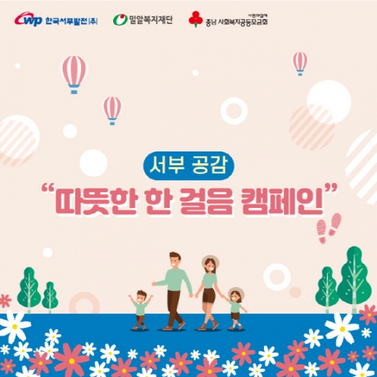 한국서부발전 제공