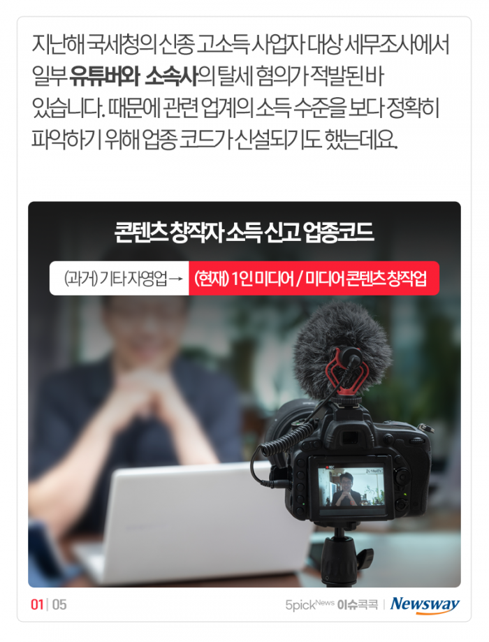 첫 소득 신고한 유튜버들, 얼마 벌었나 보니 기사의 사진
