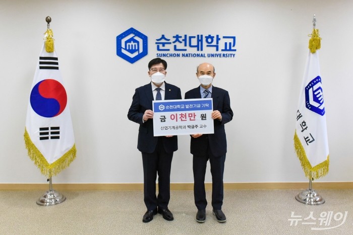 순천대학교 산업기계공학과 박금주 명예교수, 발전기금 2천만원 기탁